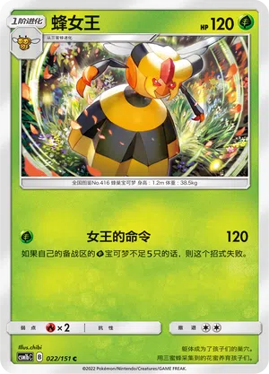 Honweisel 022/151 Storming Emergence: Verdant Pokémon Karte