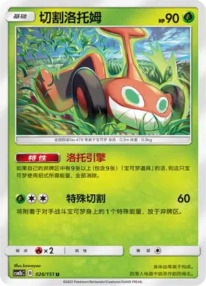 Mäh-Rotom 026/151 Storming Emergence: Verdant Pokémon Karte