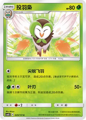 Arboretoss 029/151 Storming Emergence: Verdant Pokémon Karte