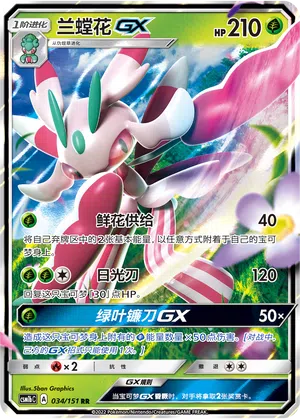 Mantidea-GX 034/151 Storming Emergence: Verdant Pokémon Karte