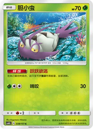 Reißlaus 038/151 Storming Emergence: Verdant Pokémon Karte