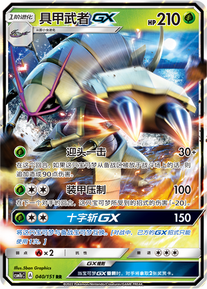 Tectass-GX 040/151 Storming Emergence: Verdant Pokémon Karte