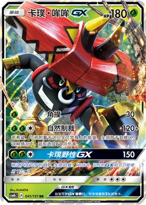 Kapu-Toro-GX 041/151 Storming Emergence: Verdant Pokémon Karte
