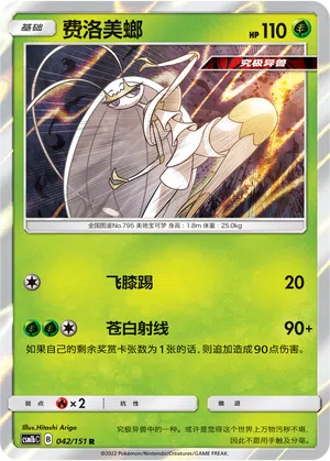 Schabelle 042/151 Storming Emergence: Verdant Pokémon Karte