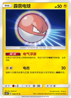 Voltobal 049/151 Storming Emergence: Verdant Pokémon Karte