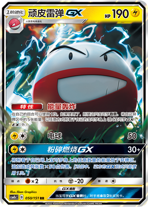 Lektrobal-GX 050/151 Storming Emergence: Verdant Pokémon Karte