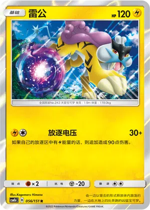 Raikou 056/151 Storming Emergence: Verdant Pokémon Karte