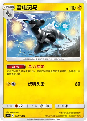 Zebritz 062/151 Storming Emergence: Verdant Pokémon Karte