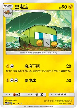 Akkup 064/151 Storming Emergence: Verdant Pokémon Karte