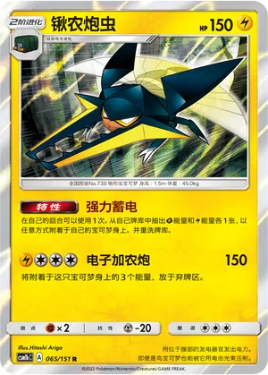 Donarion 065/151 Storming Emergence: Verdant Pokémon Karte