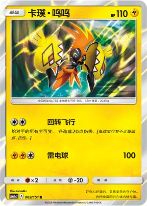 Kapu-Riki 069/151 Storming Emergence: Verdant Pokémon Karte