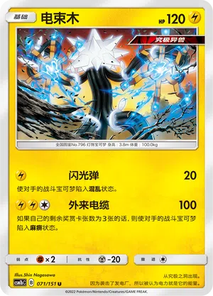 Voltriant 071/151 Storming Emergence: Verdant Pokémon Karte