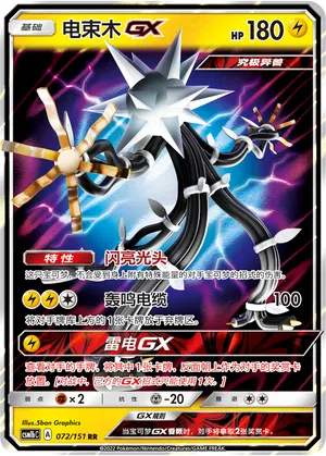Voltriant-GX 072/151 Storming Emergence: Verdant Pokémon Karte