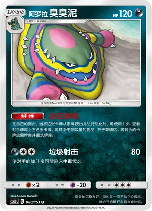 Alola-Sleimok 080/151 Storming Emergence: Verdant Pokémon Karte