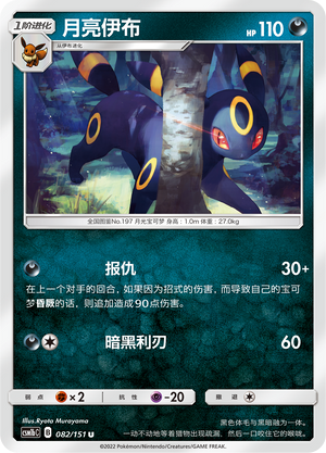 Nachtara 082/151 Storming Emergence: Verdant Pokémon Karte