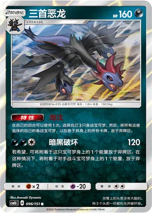 Trikephalo 096/151 Storming Emergence: Verdant Pokémon Karte