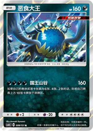 Schlingking 099/151 Storming Emergence: Verdant Pokémon Karte