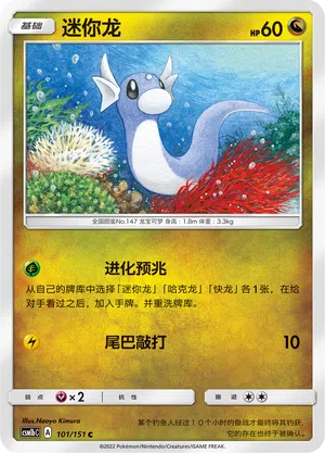 Dratini 101/151 Storming Emergence: Verdant Pokémon Karte