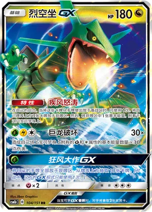 Rayquaza-GX 104/151 Storming Emergence: Verdant Pokémon Karte
