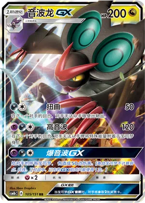 UHaFnir-GX 105/151 Storming Emergence: Verdant Pokémon Karte