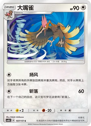 Ibitak 107/151 Storming Emergence: Verdant Pokémon Karte