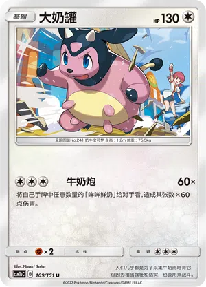 Miltank 109/151 Storming Emergence: Verdant Pokémon Karte