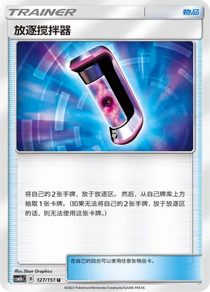 Nirgendwo-Mixer 127/151 Storming Emergence: Verdant Pokémon Karte