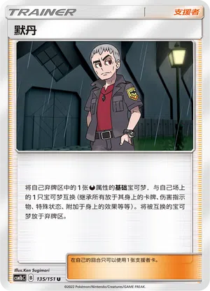 Yasu 135/151 Storming Emergence: Verdant Pokémon Karte
