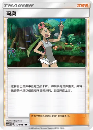 Maho 138/151 Storming Emergence: Verdant Pokémon Karte