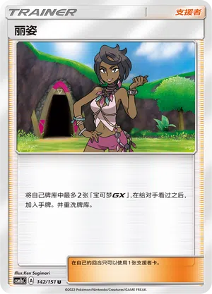 Mayla 142/151 Storming Emergence: Verdant Pokémon Karte