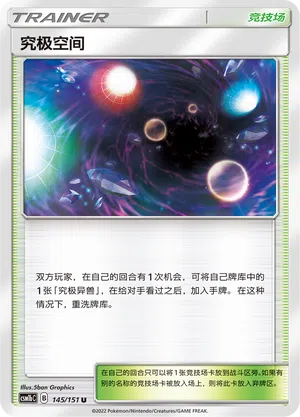 Ultradimension 145/151 Storming Emergence: Verdant Pokémon Karte