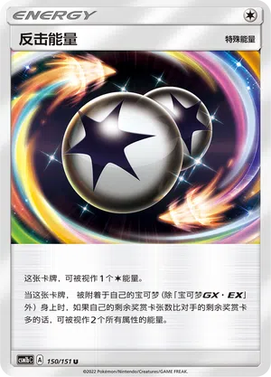 Konter-Energie 150/151 Storming Emergence: Verdant Pokémon Karte
