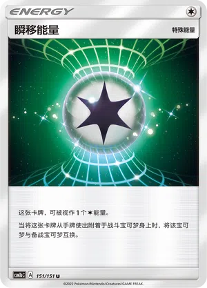 Verkrümmungs-Energie 151/151 Storming Emergence: Verdant Pokémon Karte