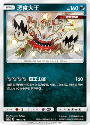 Schlingking 159/151 Storming Emergence: Verdant Pokémon Karte