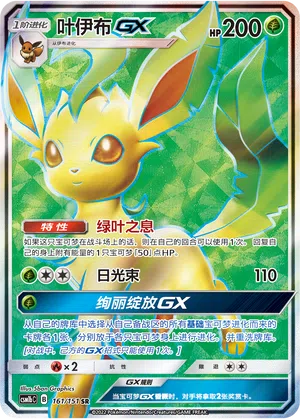 Folipurba-GX 161/151 Storming Emergence: Verdant Pokémon Karte