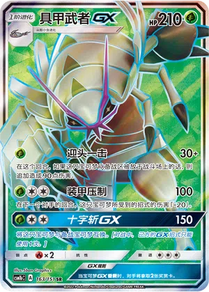 Tectass-GX 163/151 Storming Emergence: Verdant Pokémon Karte