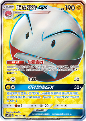 Lektrobal-GX 165/151 Storming Emergence: Verdant Pokémon Karte