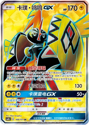 Kapu-Riki-GX 166/151 Storming Emergence: Verdant Pokémon Karte