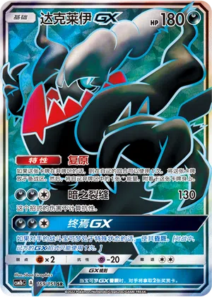 Darkrai-GX 169/151 Storming Emergence: Verdant Pokémon Karte