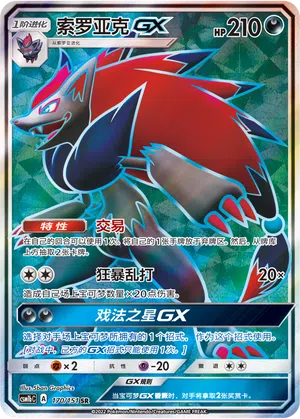Zoroark-GX 170/151 Storming Emergence: Verdant Pokémon Karte