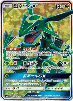 Rayquaza-GX 172/151 Storming Emergence: Verdant Pokémon Karte