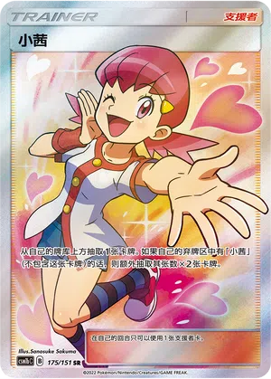 Bianka 175/151 Storming Emergence: Verdant Pokémon Karte