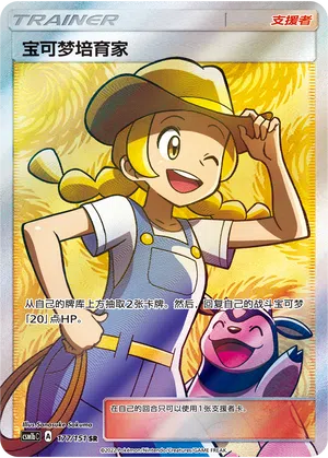 Pokémon-Züchterin 177/151 Storming Emergence: Verdant Pokémon Karte