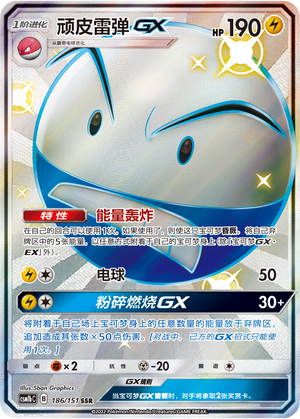 Lektrobal-GX 186/151 Storming Emergence: Verdant Pokémon Karte