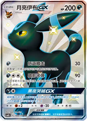 Nachtara-GX 188/151 Storming Emergence: Verdant Pokémon Karte
