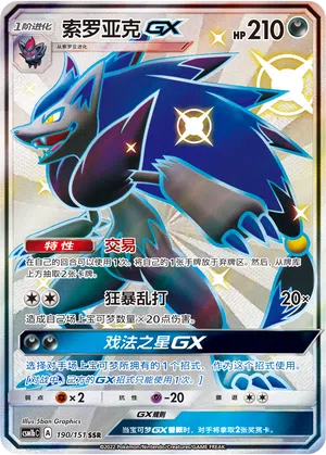 Zoroark-GX 190/151 Storming Emergence: Verdant Pokémon Karte