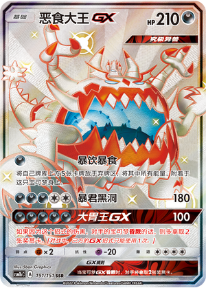 Schlingking-GX 191/151 Storming Emergence: Verdant Pokémon Karte