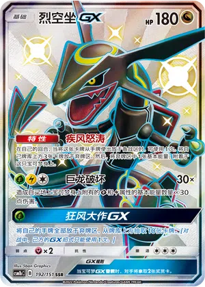 Rayquaza-GX 192/151 Storming Emergence: Verdant Pokémon Karte