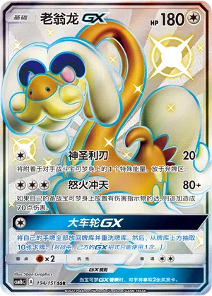 Sen-Long-GX 194/151 Storming Emergence: Verdant Pokémon Karte