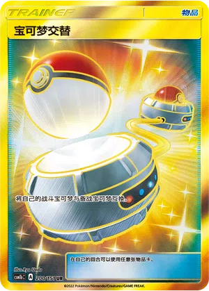 Tausch 200/151 Storming Emergence: Verdant Pokémon Karte